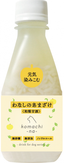 わなしのあまざけ〈和梨甘酒〉200ml