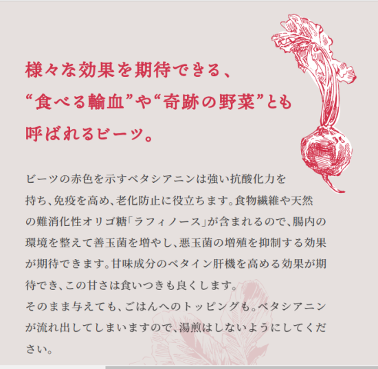 ビーツスライス