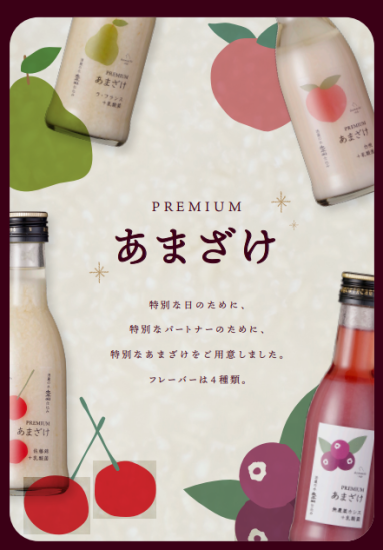 プレミアムあまざけ 白桃+乳酸菌