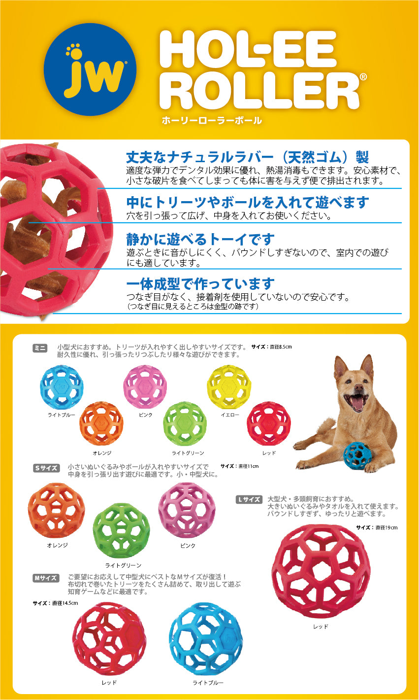 ホーリーローラーボール