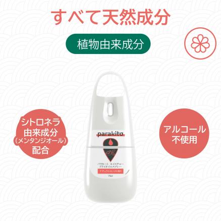 パラキート モイスチャードライオイル スプレー 75ml